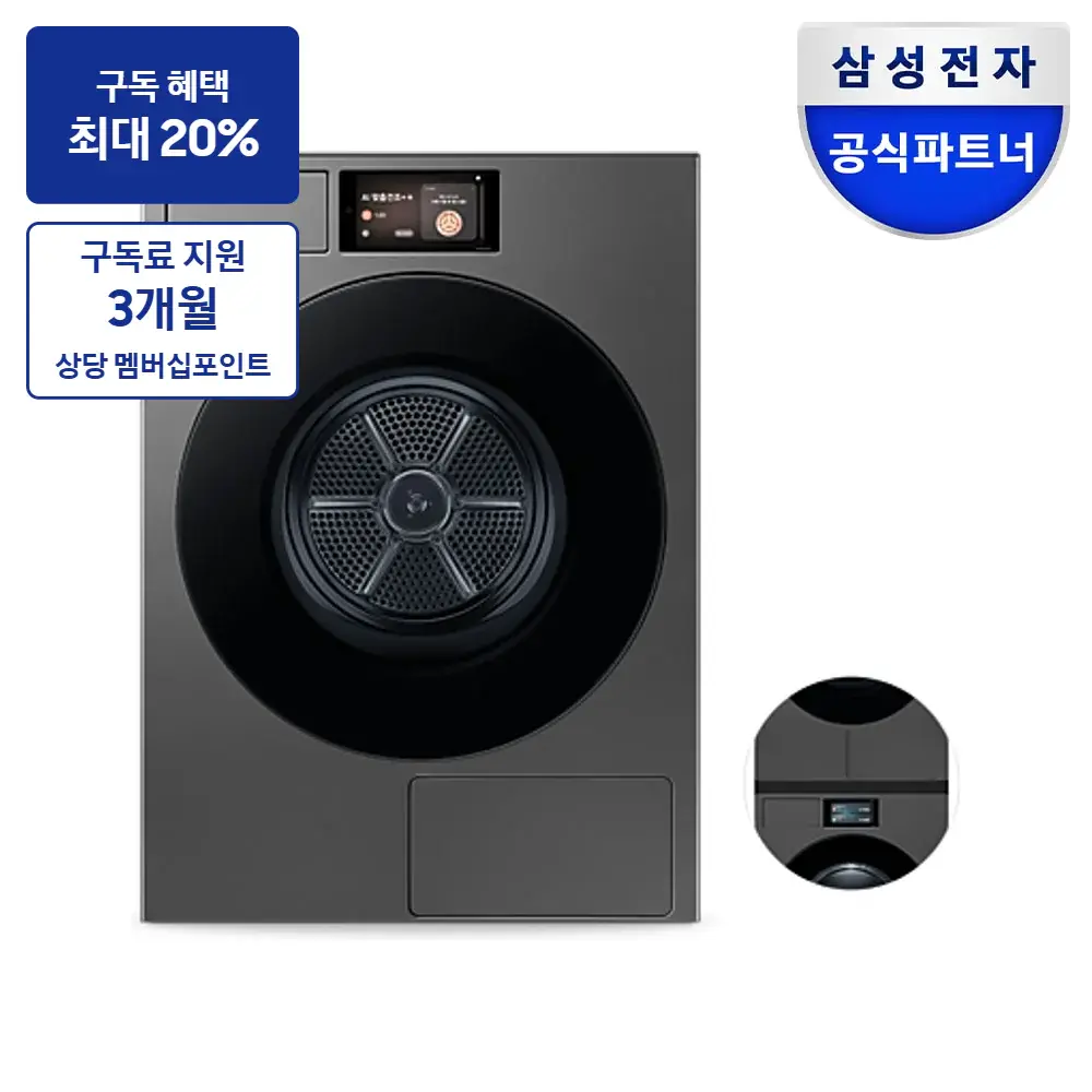최대 혜택은 가입 조건에 따라 다르며, 구독료 지원은 대상 모델 최장 약정 기준 상당 멤버십포인트입니다. 삼성 비스포크 AI 건조기 22kg (177.8mm LCD)+상단 설치 키트 — 건조기 구독 상품 그림