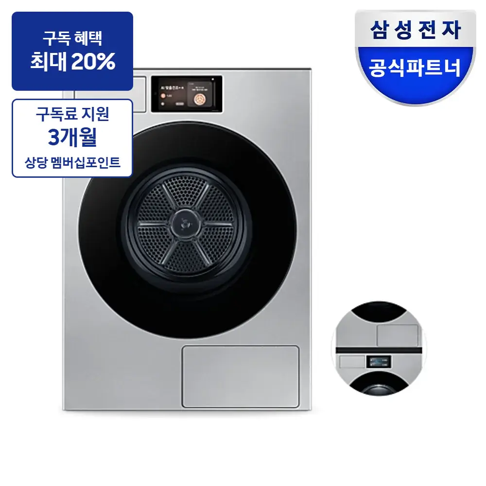 최대 혜택은 가입 조건에 따라 다르며, 구독료 지원은 대상 모델 최장 약정 기준 상당 멤버십포인트입니다. 삼성 비스포크 AI 건조기 22kg (177.8mm LCD)+상단 설치 키트 — 건조기 구독 상품 그림
