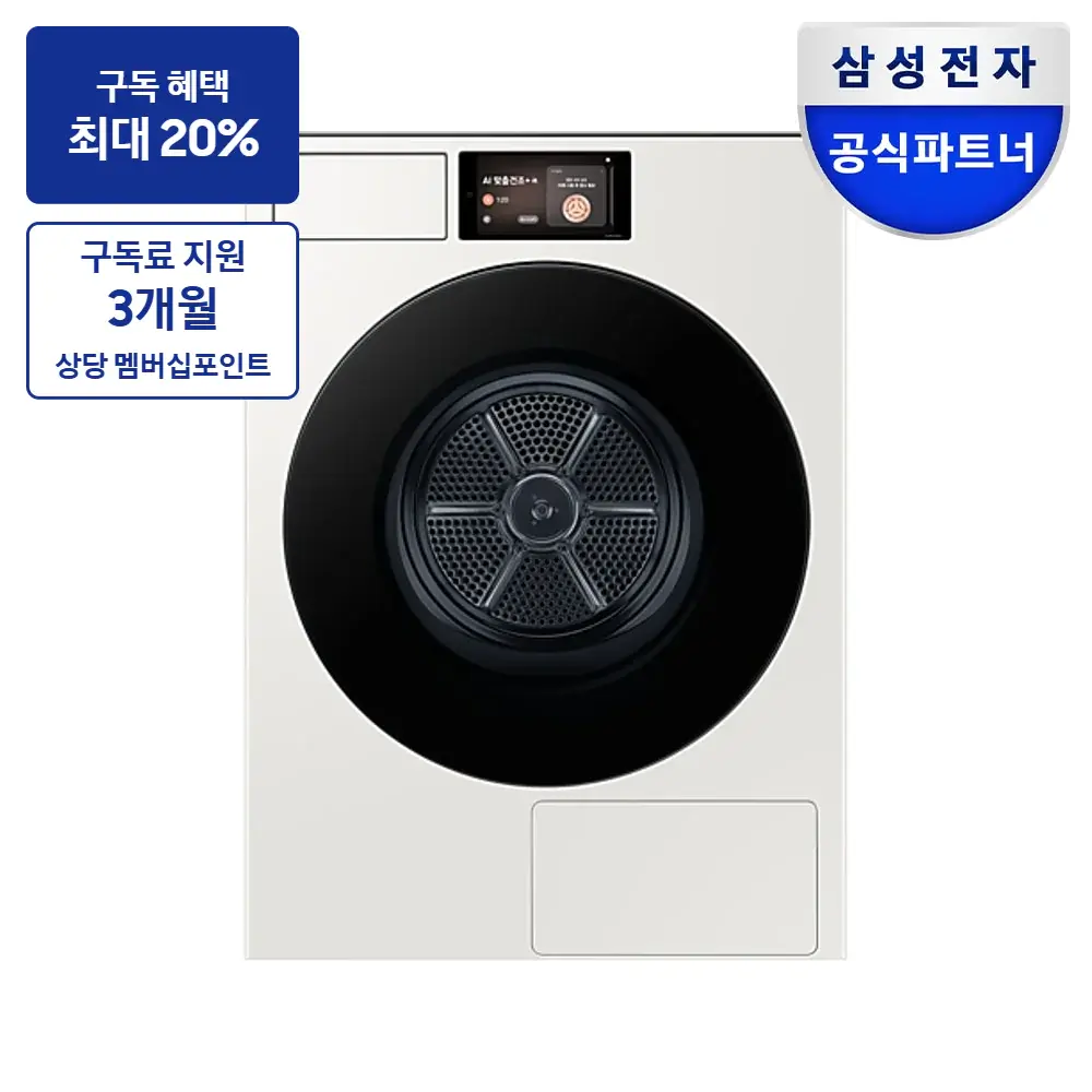 최대 혜택은 가입 조건에 따라 다르며, 구독료 지원은 대상 모델 최장 약정 기준 상당 멤버십포인트입니다. 삼성 비스포크 AI 건조기 22kg (177.8mm LCD) — 건조기 구독 상품 그림