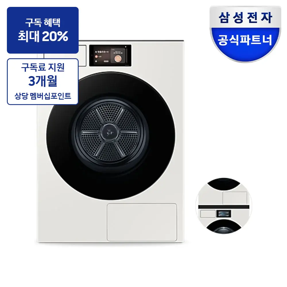 최대 혜택은 가입 조건에 따라 다르며, 구독료 지원은 대상 모델 최장 약정 기준 상당 멤버십포인트입니다. 삼성 비스포크 AI 건조기 22kg (177.8mm LCD)+상단 설치 키트 — 건조기 구독 상품 그림