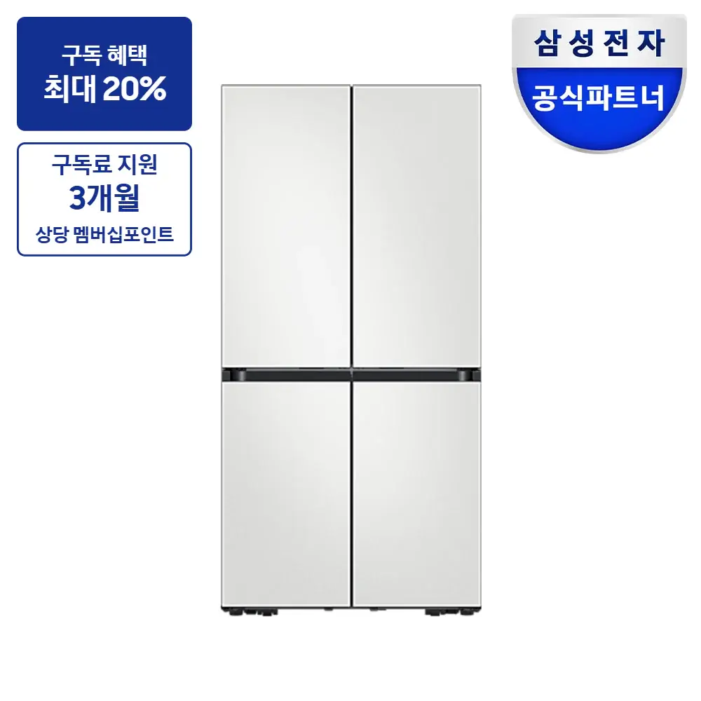 최대 혜택은 가입 조건에 따라 다르며, 구독료 지원은 대상 모델 최장 약정 기준 상당 멤버십포인트입니다. 삼성 비스포크 AI 하이브리드 4도어 키친핏 Max 623L (빅아이스/큐브) — 냉장고 구독 상품 그림